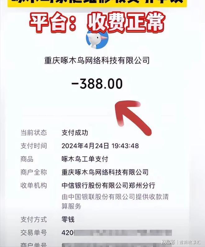 鸟上门安装2颗螺丝388元冲上热搜评论区炸锅尊龙凯时人生就是博z6com离了大谱！啄木(图2)