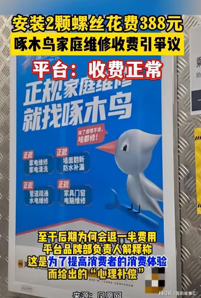 鸟上门安装2颗螺丝388元冲上热搜评论区炸锅尊龙凯时人生就是博z6com离了大谱！啄木(图5)