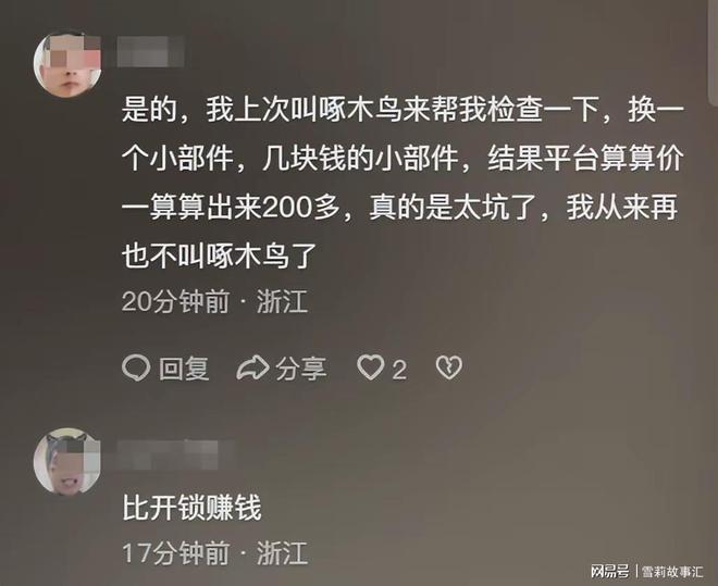 鸟上门安装2颗螺丝388元冲上热搜评论区炸锅尊龙凯时人生就是博z6com离了大谱！啄木(图6)